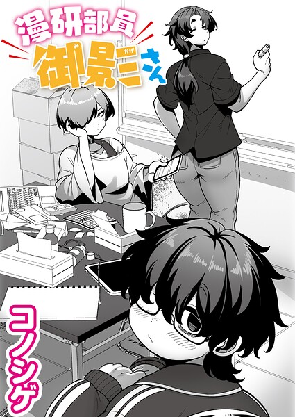 b092agwrk03600【漫研部員御影さん】無料エロ漫画フル raw hitomi