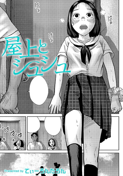 b092agwrk03606【屋上とシュシュ】無料エロ漫画フル raw hitomi