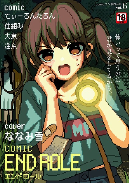 b092agwrk03611【comicエンドロールvol.6】無料エロ漫画フル raw hitomi