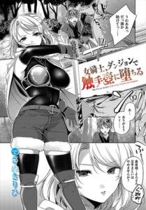 b472abnen04203【女騎士、ダンジョンで触手壺に堕ちる】無料エロ漫画フル raw hitomi