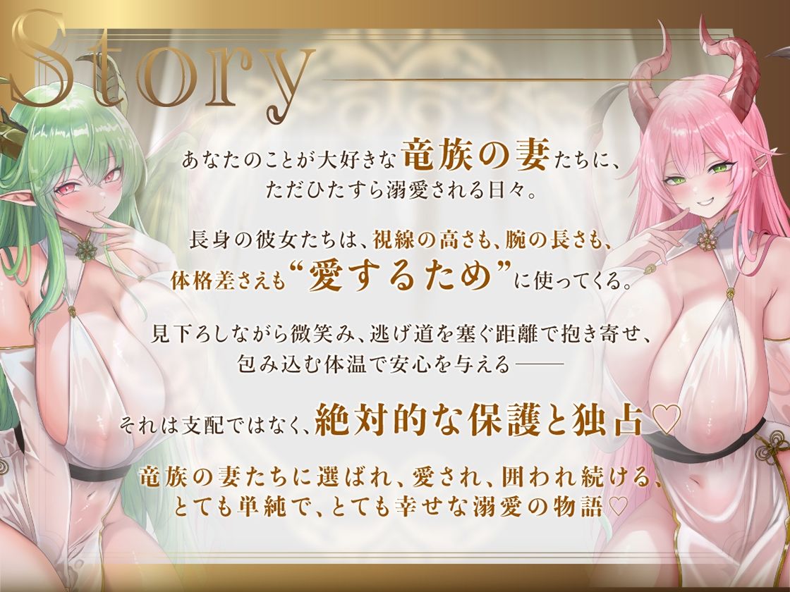 【あまあま（はーと）巨人長身妻】圧迫溺愛（はーと）〜長身竜族妻たちと極上孕ませらぶハメ交尾〜 d_791601 画像1