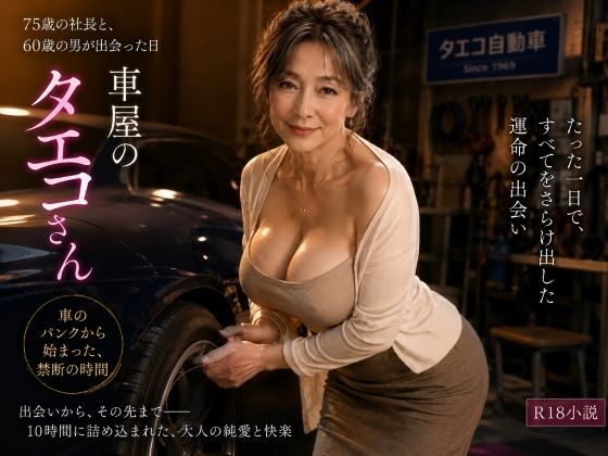 d_794089【妙子（タエコ）と弘（ヒロム）14  車屋のタエコさん  それは買い物の帰り道だった】hiromu