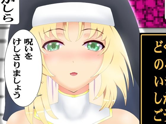 d_796897【のろいをとく】千乃弓矢無料エロ漫画フル raw hitomi