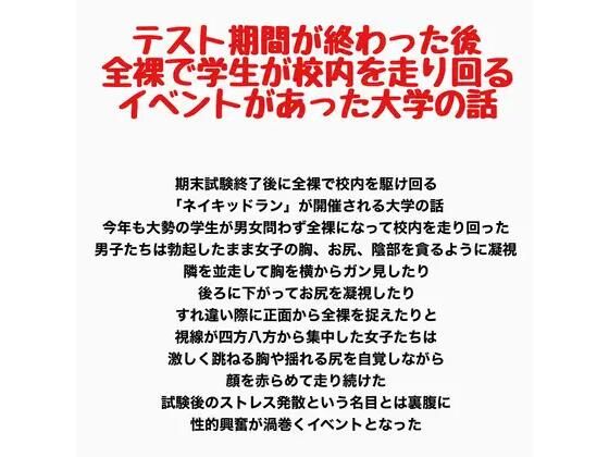 d_797340【テスト期間が終わった後全裸で学生が校内を走り回るイベントがあった大学の話】羞恥の星空 CFNM/CMNF無料エロ漫画フル raw hitomi