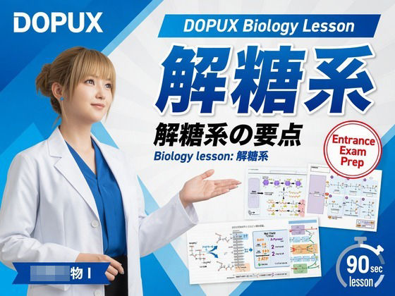 d_797798【【▲20】一ノ瀬廻里 大学に進学し強豪予備校『DOPUX（ドピュックス』で生物I，IIを教える名物講師に！（Vol.021:解糖系）】Libido-Labo無料エロ漫画フル raw hitomi