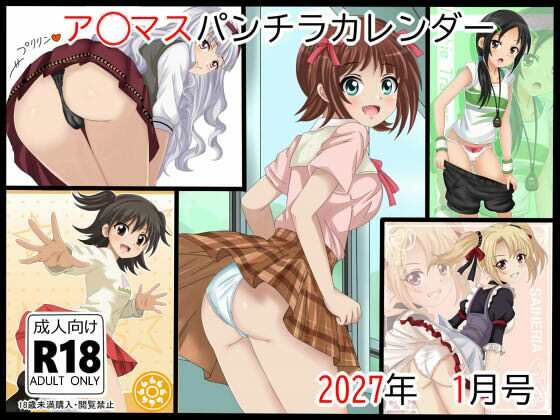 d_799907【ア○マスパンチラ日めくりカレンダー    2027年  単月販売版  1月号】シグ子（黒羽）無料エロ漫画フル raw hitomi