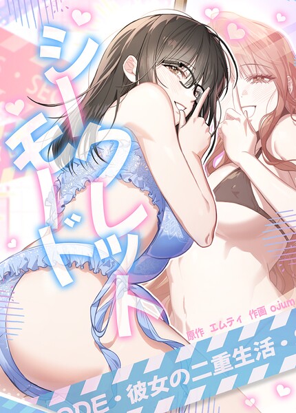 s298asnph31711【シークレットモード〜彼女の二重生活〜【完全版】25巻 【1部 完】】無料エロ漫画フル raw hitomi