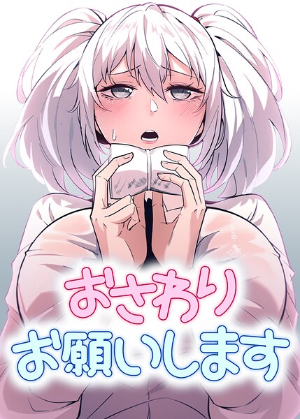 s450asnph14876【おさわりお願いします【完全版】【タテヨミ】 21話】無料エロ漫画フル raw hitomi
