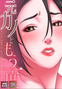 s641aknai19885【元カノともう一度【特別修正版】【タテヨミ】（50）】無料エロ漫画フル raw hitomi