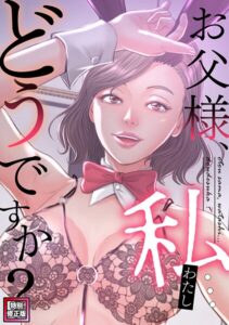 s641aknai21867【お父様、私…どうですか？【特別修正版】（39）】無料エロ漫画フル raw hitomi