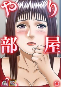 s641aknai25822【やり部屋へ。【特別修正版】【タテヨミ】（27）】無料エロ漫画フル raw hitomi