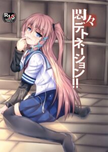 s822asova01373【悶々デトネーション】