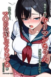 s886atrlw00350【他校で噂のヤリマンちゃんが寝取りに来たので、仕方な〜くマ〇コを貸してもらった件【棒消し修正版】】無料エロ漫画フル raw hitomi