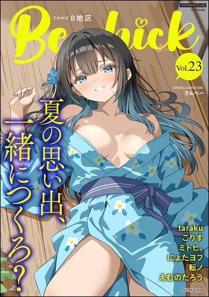 b129dbnka21610【コミックB地区 Vol.23】無料エロ漫画フル raw hitomi