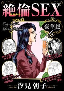 b403assog50270【絶倫SEX 豪華版6】無料エロ漫画フル raw hitomi
