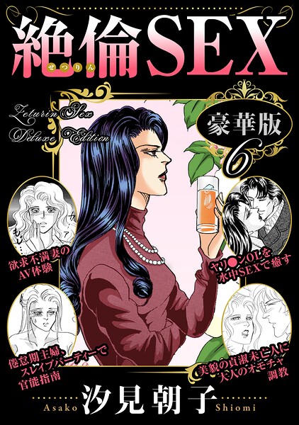 b403assog50270【絶倫SEX 豪華版6】無料エロ漫画フル raw hitomi