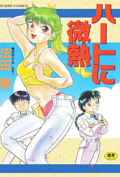 b469adgsk03018【ハートに微熱】無料エロ漫画フル raw hitomi