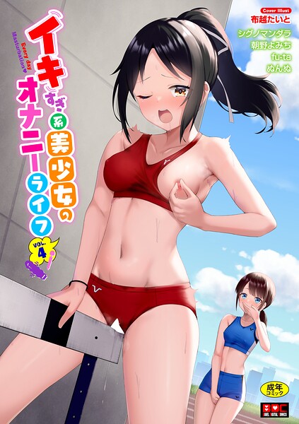 b472abnen04225【イキすぎ系美少女のオナニーライフ VOL.4】無料エロ漫画フル raw hitomi