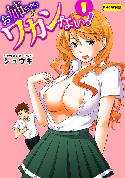 b750egrzr08175【お姉ちゃんがワカンない！【R-18単行本版】 1】無料エロ漫画フル raw hitomi