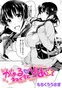 b915awnmg04506【がぁる ねくすと どあ☆】無料エロ漫画フル raw hitomi