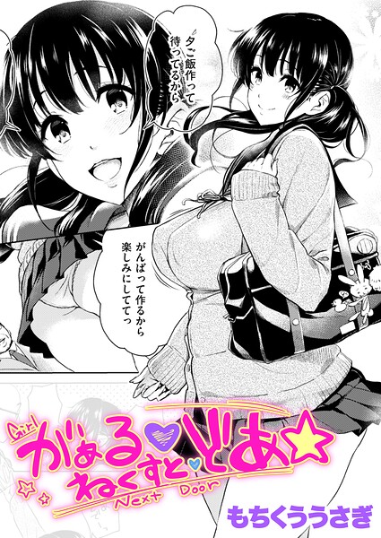 b915awnmg04506【がぁる ねくすと どあ☆】無料エロ漫画フル raw hitomi