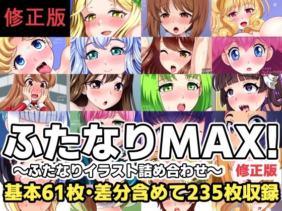d_801190【ふたなりMAX！〜ふたなりイラスト詰め合わせ〜修正版】F.U.T.A無料エロ漫画フル raw hitomi