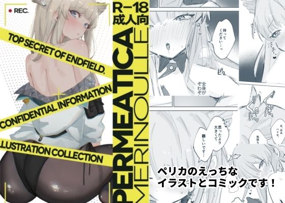 d_801782【PERMEATICA】めりのうーる無料エロ漫画フル raw hitomi