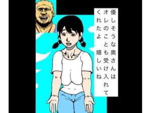 d_802122【優しそうな奥さんはオレのことも受け入れてくれたよ  嬉しいね】N-zumi-ha無料エロ漫画フル raw hitomi
