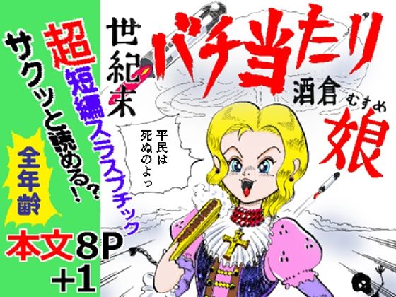 d_802183【世紀末バチ当たり酒蔵娘】ありなし無料エロ漫画フル raw hitomi