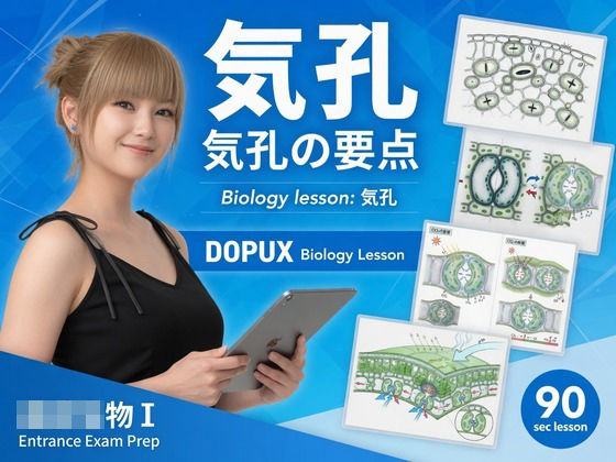 d_803450【【▲20】一ノ瀬廻里 大学に進学し強豪予備校『DOPUX（ドピュックス』で生物I，IIを教える名物講師に！（Vol.026:気孔）】Libido-Labo無料エロ漫画フル raw hitomi