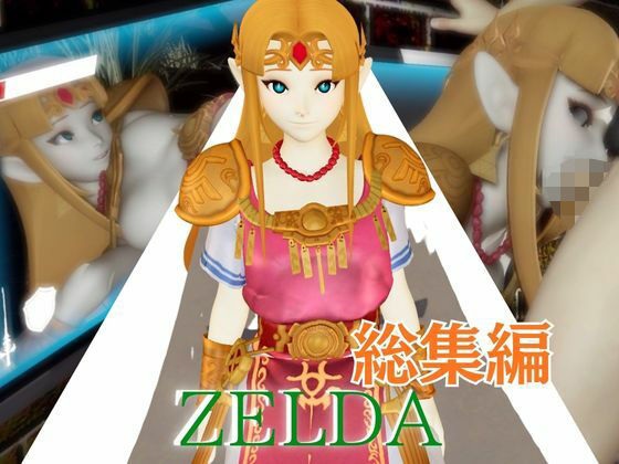 d_803452【ゼルダ姫のアクロバティック体位総集編【リクエスト作品】】パラレル無料エロ漫画フル raw hitomi