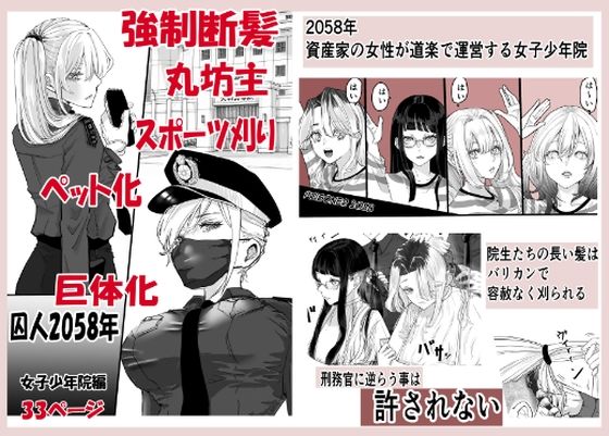 d_803476【囚人2058年  女子少年院編】まにらいぶら無料エロ漫画フル raw hitomi