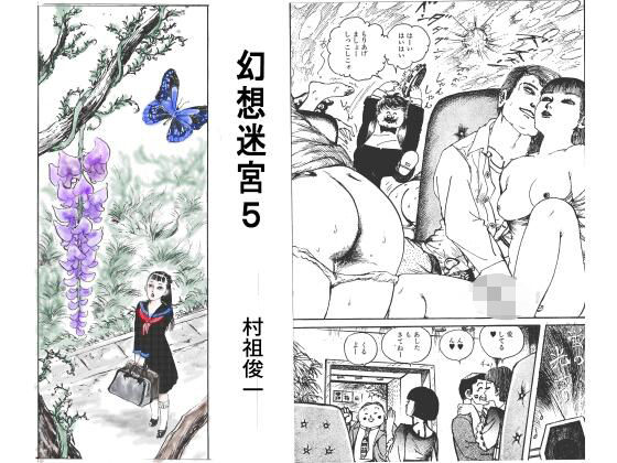 d_804784【幻想迷宮5】村祖俊一無料エロ漫画フル raw hitomi