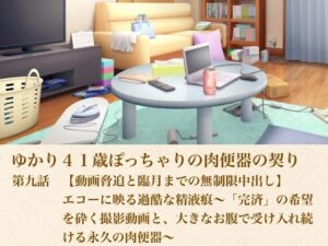 d_805592【ゆかり41歳ぽっちゃりの肉便器の契り  第九話  【動画脅迫と臨月までの無制限中出し】エコーに映る過酷な精液痕〜「完済」の希望を砕く撮影動画と、大きなお腹で受け入れ続ける永久の肉便器〜】青いらいおん無料エロ漫画フル raw hitomi