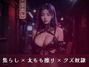 d_806175【蝋燭が消えるまで許さない立ったまま素股】夜の息抜き無料エロ漫画フル raw hitomi