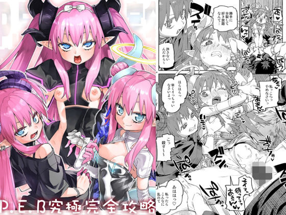 d_807408【P.E.B究極完全攻略】じこまんぞく無料エロ漫画フル raw hitomi