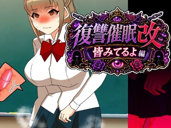 d_807421【復讐催●改皆みてるよ編】へいわ堂無料エロ漫画フル raw hitomi