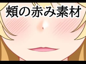 d_807496【頬の赤み素材】水の木無料エロ漫画フル raw hitomi