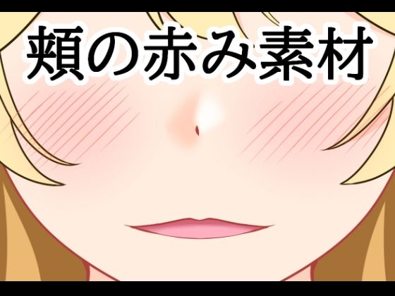 d_807496【頬の赤み素材】水の木無料エロ漫画フル raw hitomi