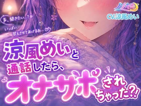 d_807618【射精カウントダウン！！【ノゾキミ】涼風めいと通話したら、オナサポされちゃった？！【涼風めい】】ノゾキミ無料エロ漫画フル raw hitomi