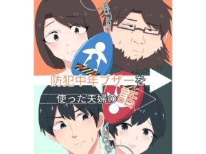 d_809127【スライドショーつき防犯中年ブザー】くまざわ無料エロ漫画フル raw hitomi