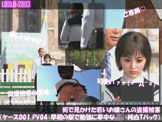 d_810572【街で見かけた若いお嬢さんの盗撮被害:（ケース001_PV04-純白Tバック:早朝の駅で勉強に夢中なJ○）】Libido-Labo無料エロ漫画フル raw hitomi