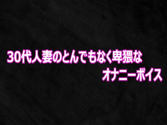 d_812017【30代人妻のとんでもなく卑猥なオナニーボイス】Studio voice無料エロ漫画フル raw hitomi