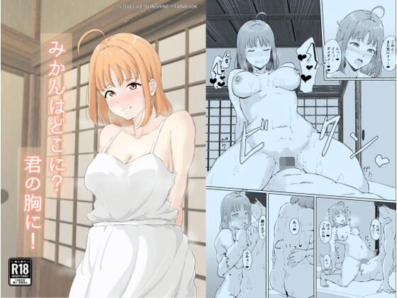 d_812242【みかんはどこに？君の胸に！】賢者ギルド無料エロ漫画フル raw hitomi