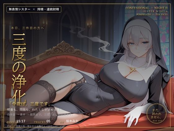d_812364【【無表情シスター×搾精】三度、浄化いたします。】だーくねす無料エロ漫画フル raw hitomi