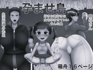 d_812845【孕ませ島 モノクロ版】箱舟無料エロ漫画フル raw hitomi
