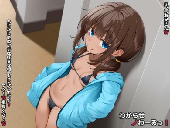 d_814676【わからせノわーるっ！】文月会無料エロ漫画フル raw hitomi