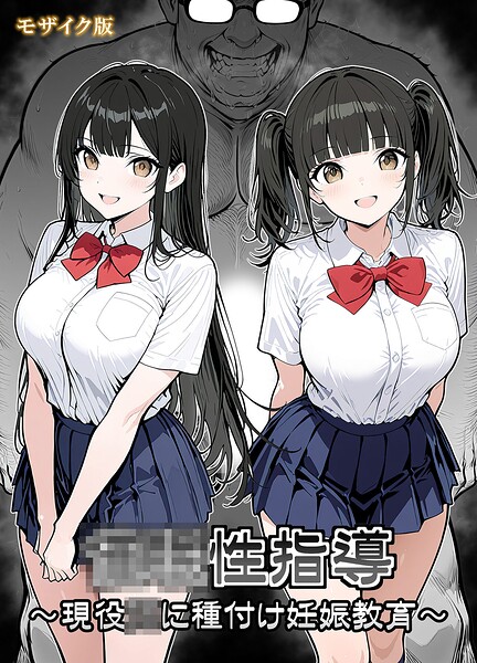 s594allud04533【●●性指導 〜現役●●に種付け妊娠教育〜 モザイク版】無料エロ漫画フル raw hitomi