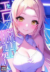 s641aknai29616【エロ×脱出ゲーム【特別修正版】（3）】無料エロ漫画フル raw hitomi