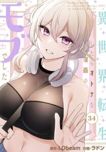 s647ailyj04911【異世界転生したらオトナな漫画のモブでした【分冊版】34話】無料エロ漫画フル raw hitomi